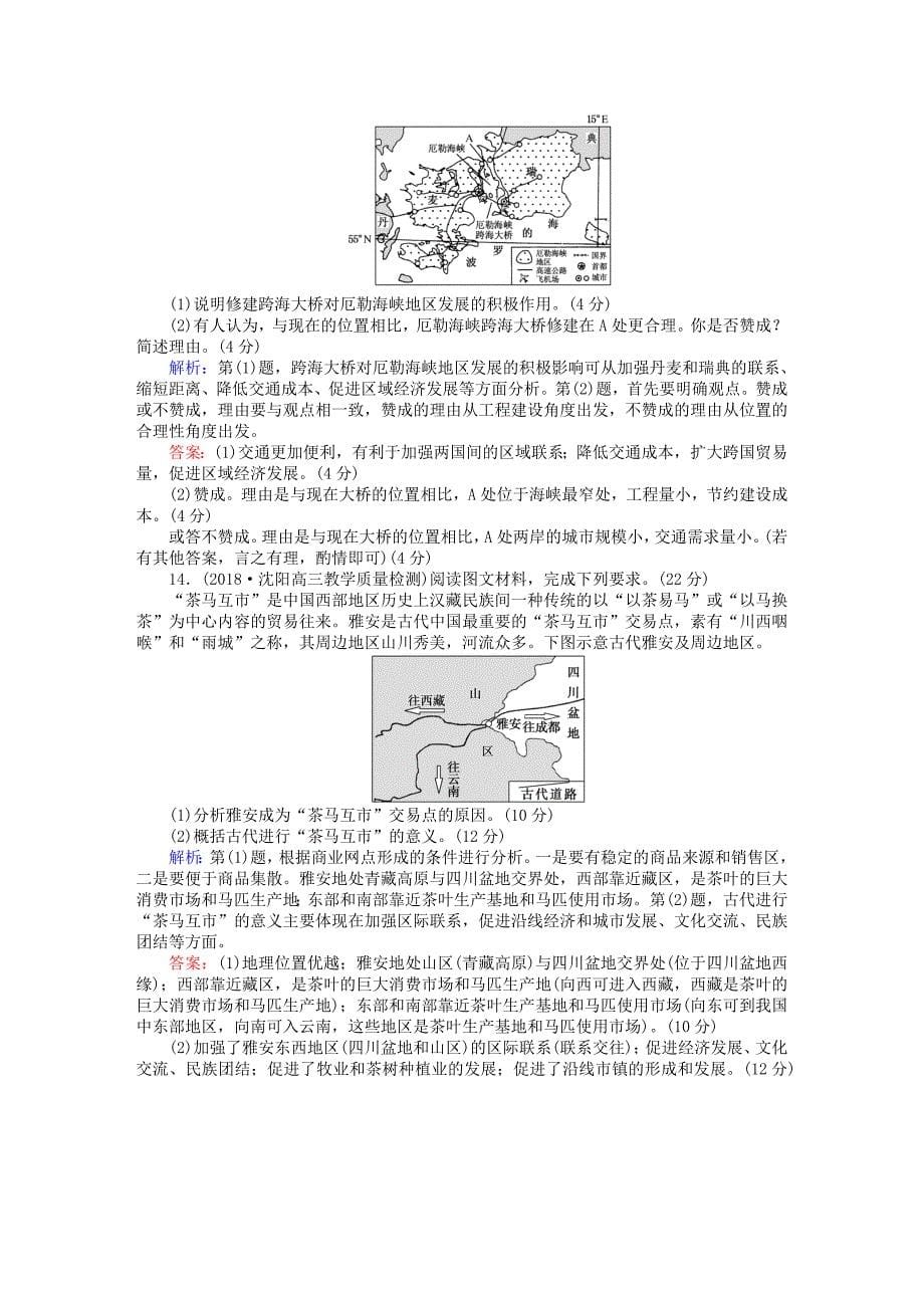 精修版高考地理总复习 限时规范特训：29_第5页