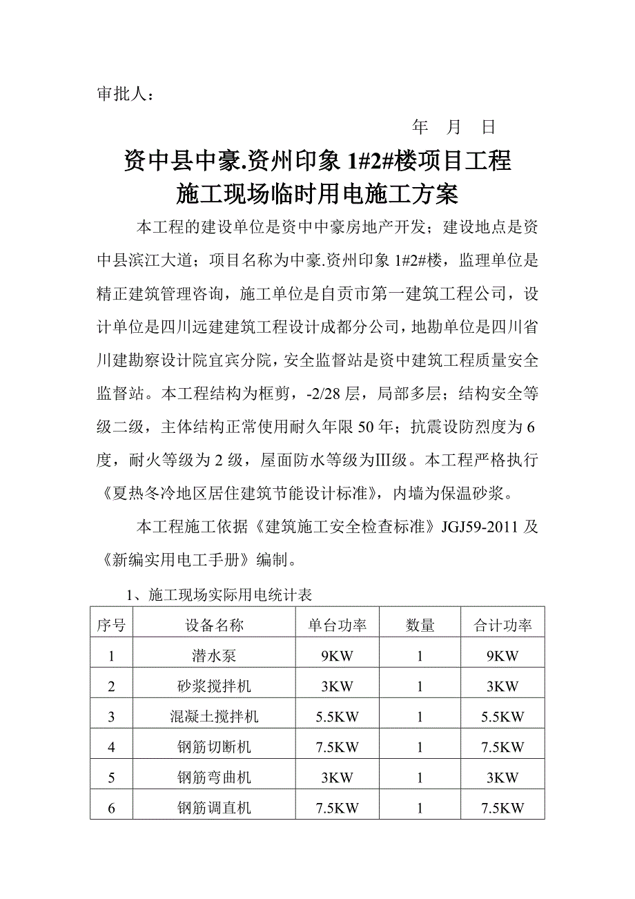 临时用电施工方案同名_第3页