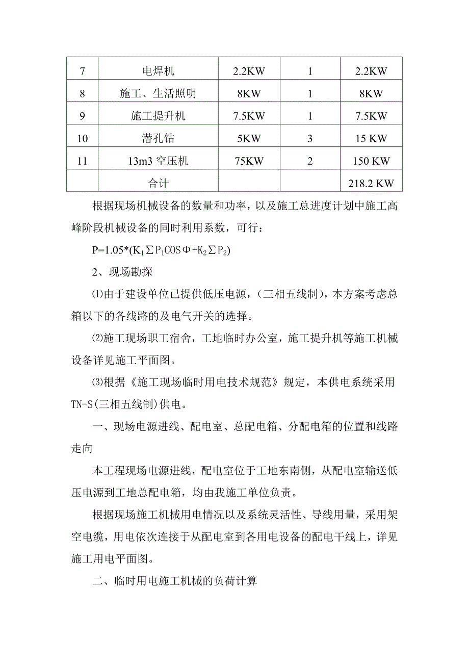 临时用电施工方案同名_第4页