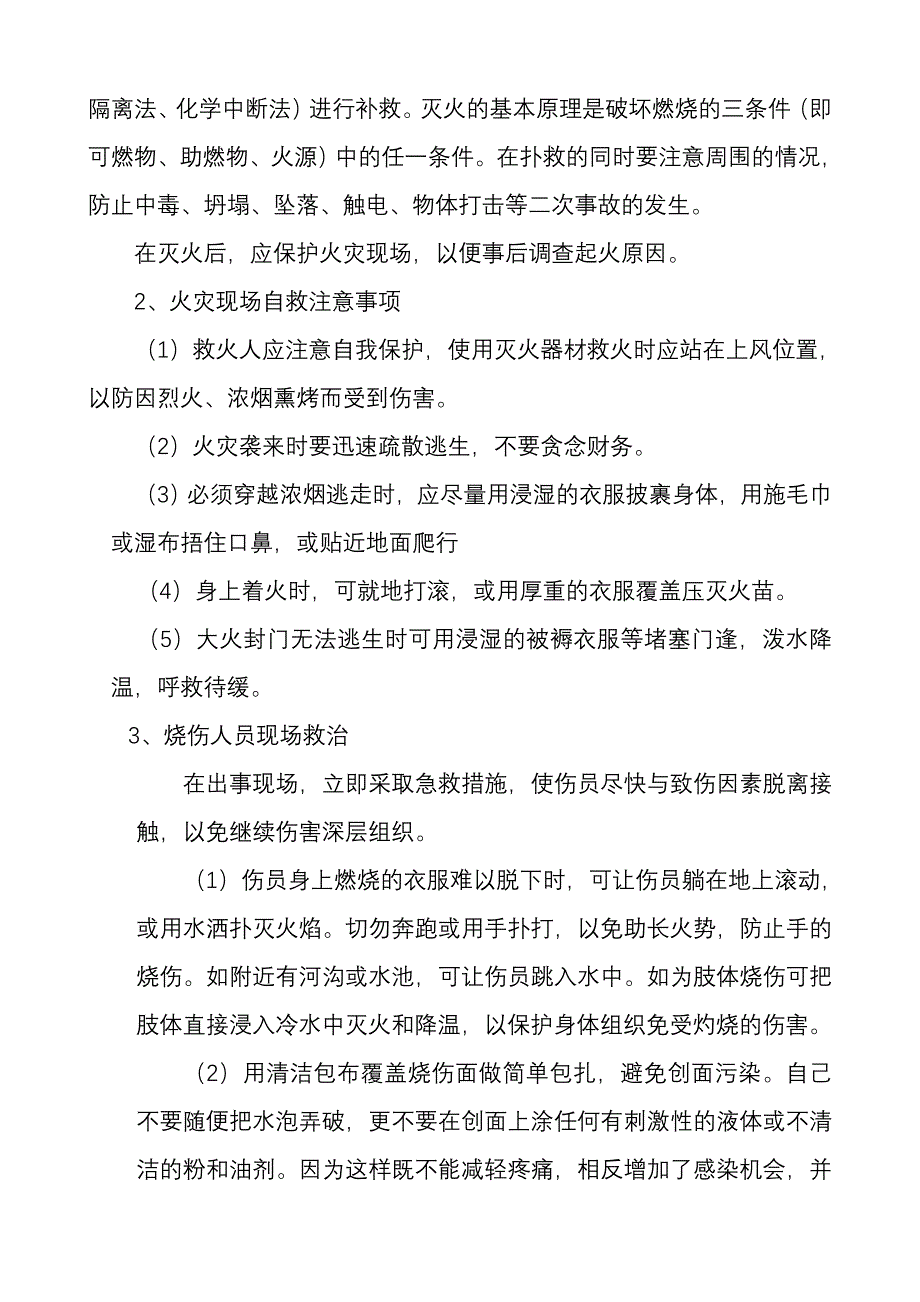 安全生产事故紧急救援预案8待整理、打印.doc_第4页