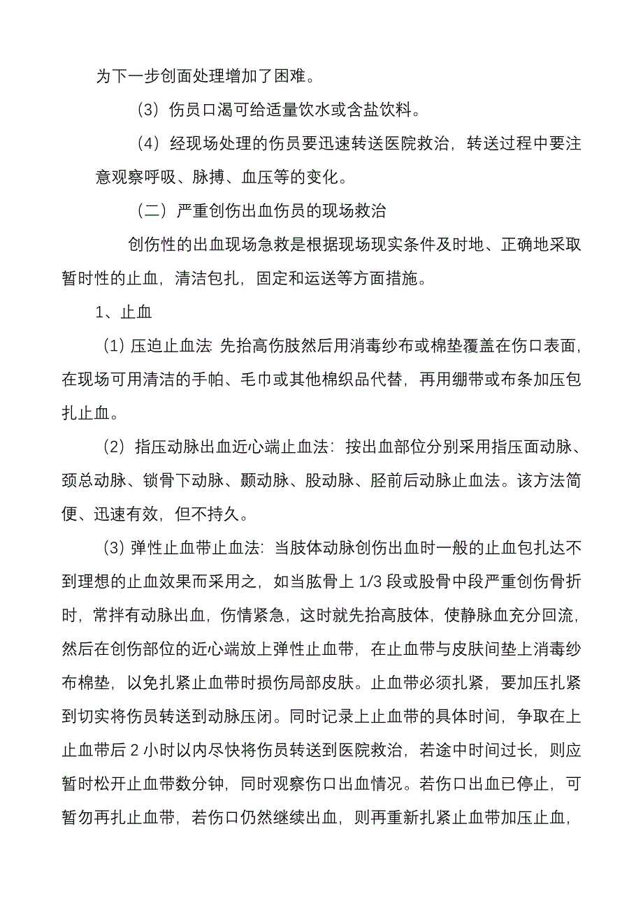 安全生产事故紧急救援预案8待整理、打印.doc_第5页