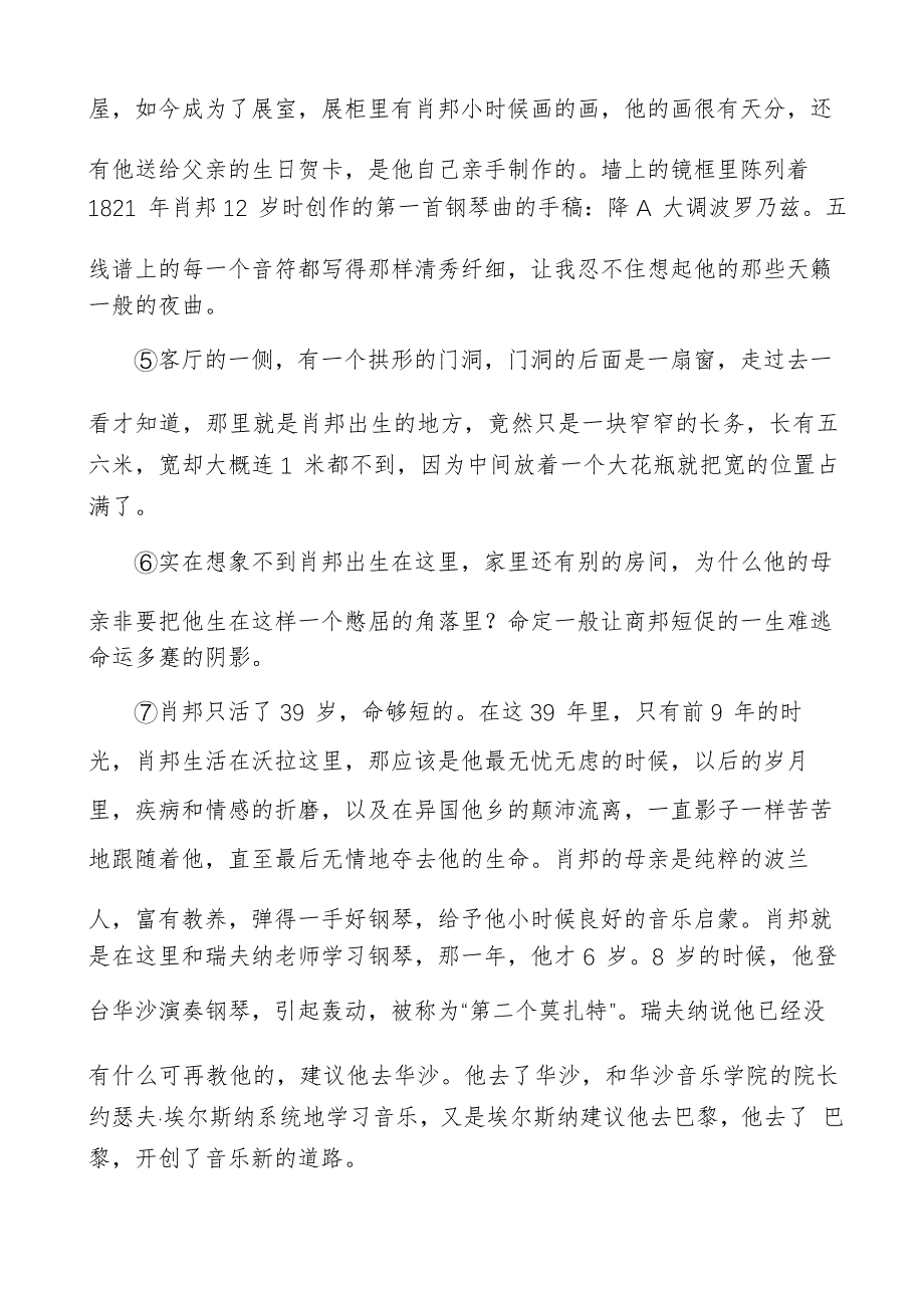 肖复兴《春天去看肖邦》阅读练习及答案_第2页