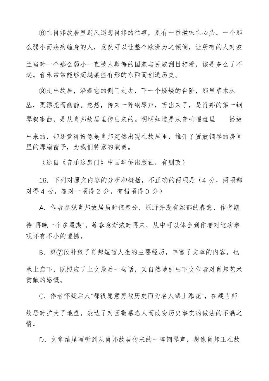 肖复兴《春天去看肖邦》阅读练习及答案_第3页