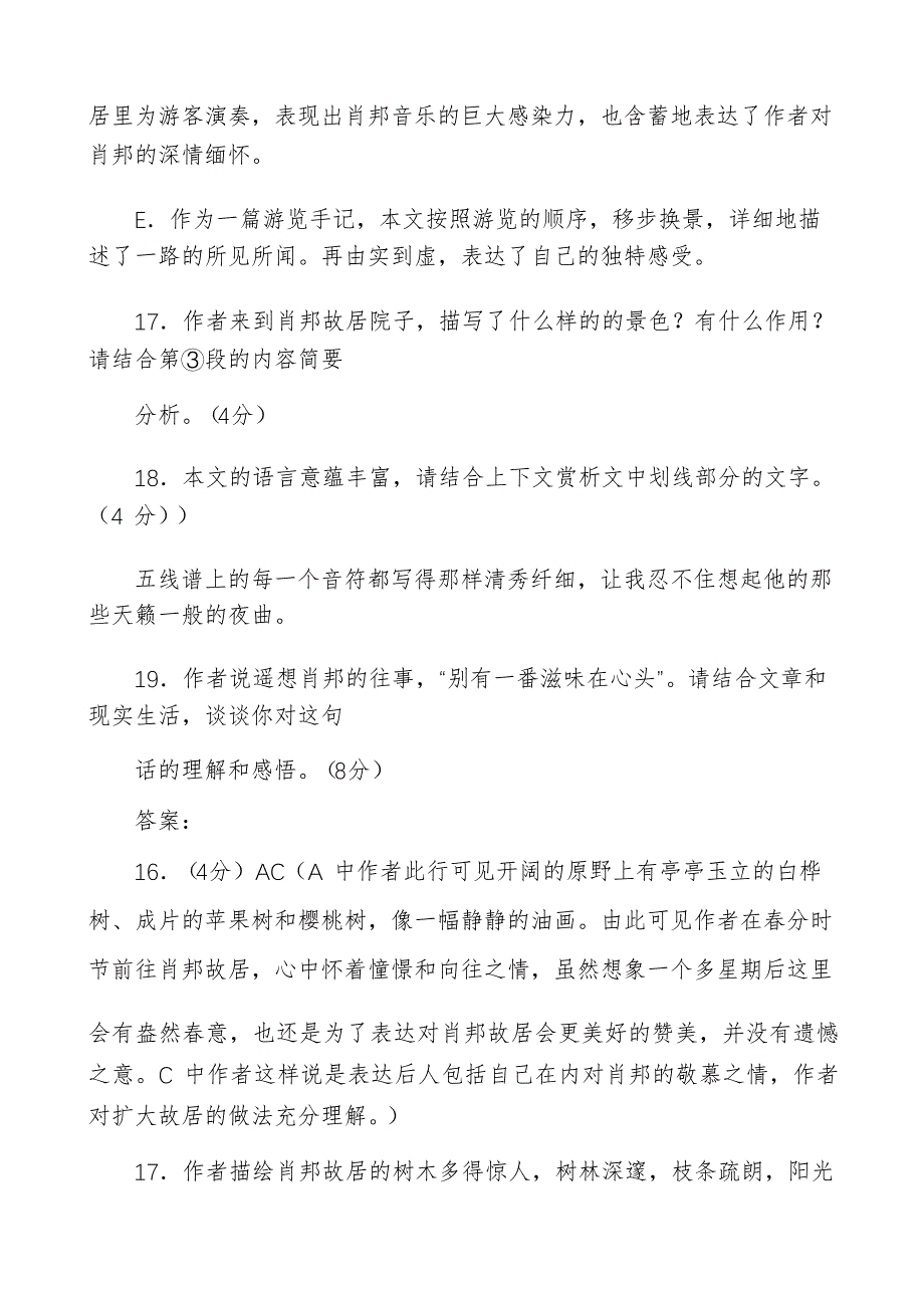 肖复兴《春天去看肖邦》阅读练习及答案_第4页