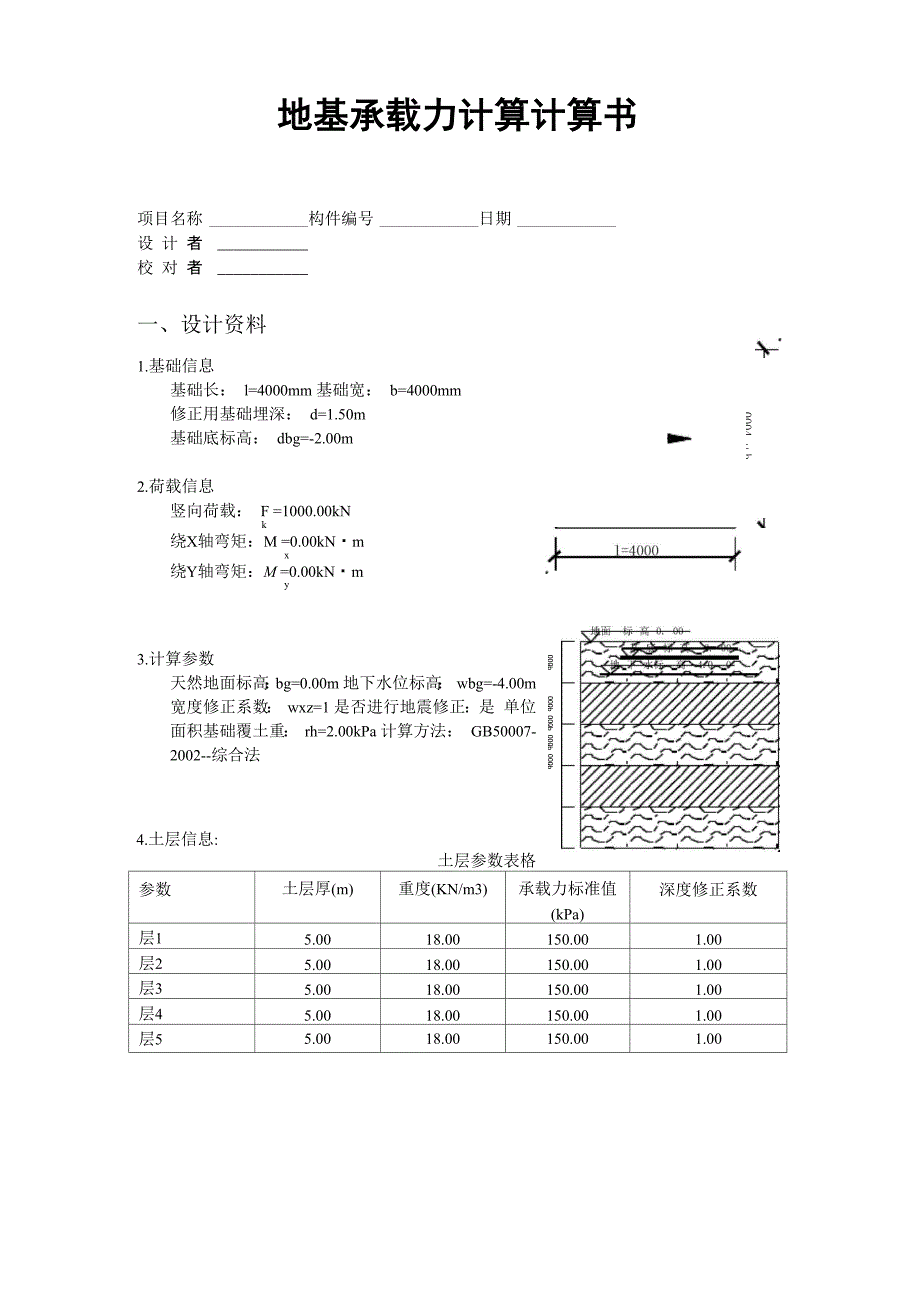 地基承载力计算书_第1页