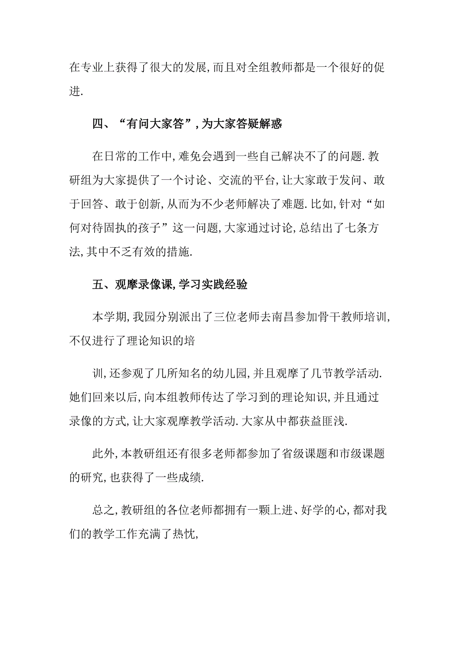 2022年有关幼儿园教研活动总结合集十篇_第3页