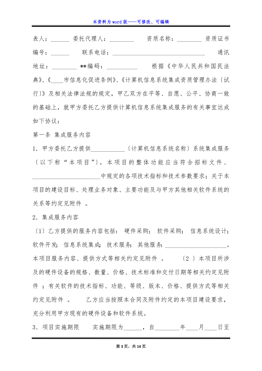 通用版商务咨询服务合同样书.docx_第3页