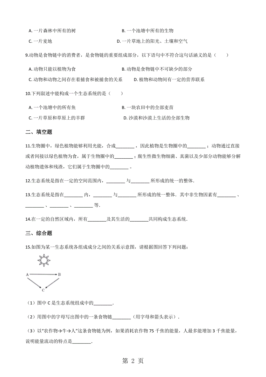 2023年苏教版八年级上册生物 生态系统的组成 同步测试含解析.docx_第2页