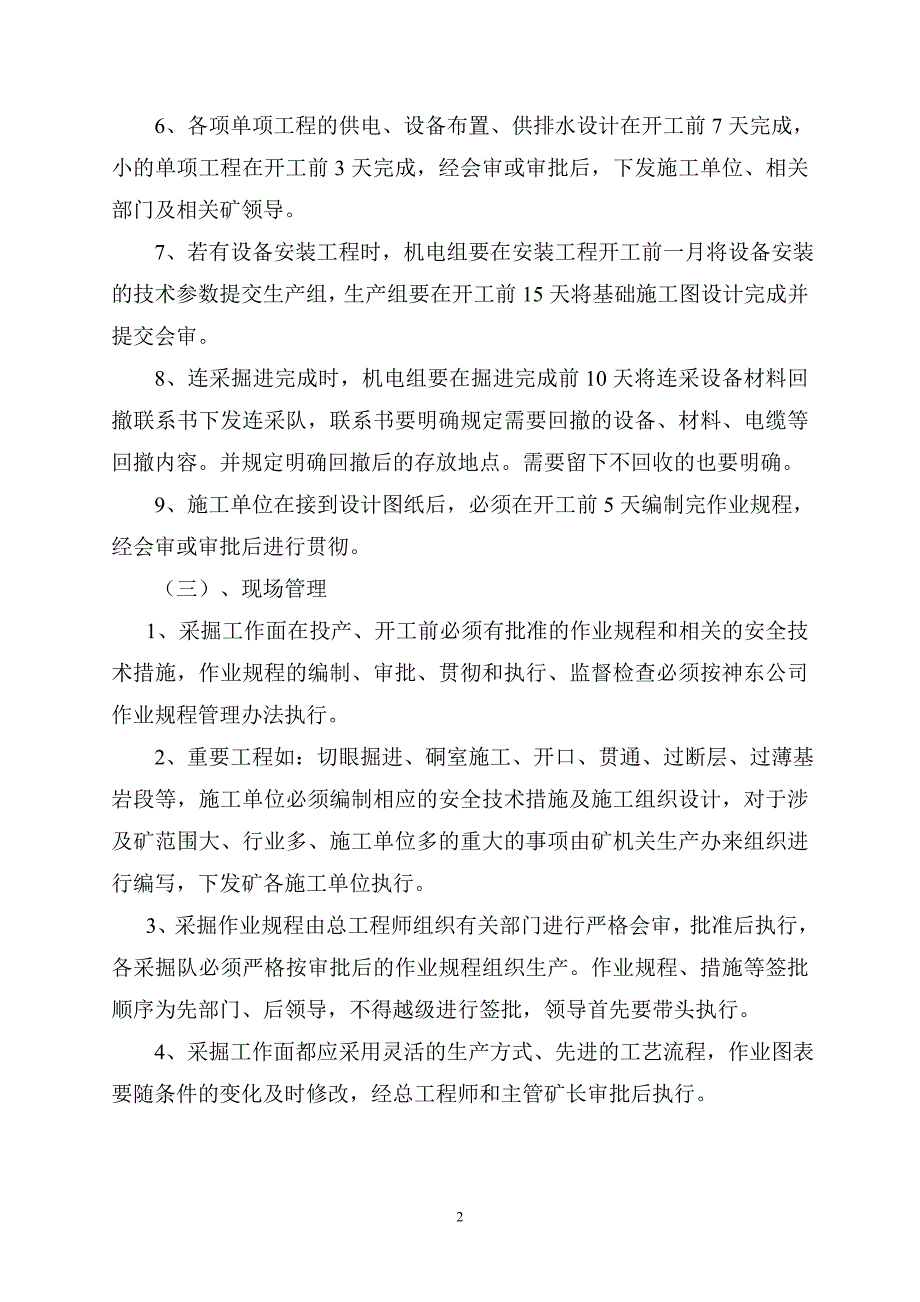 补连塔煤矿生产技术管理办法.doc_第2页