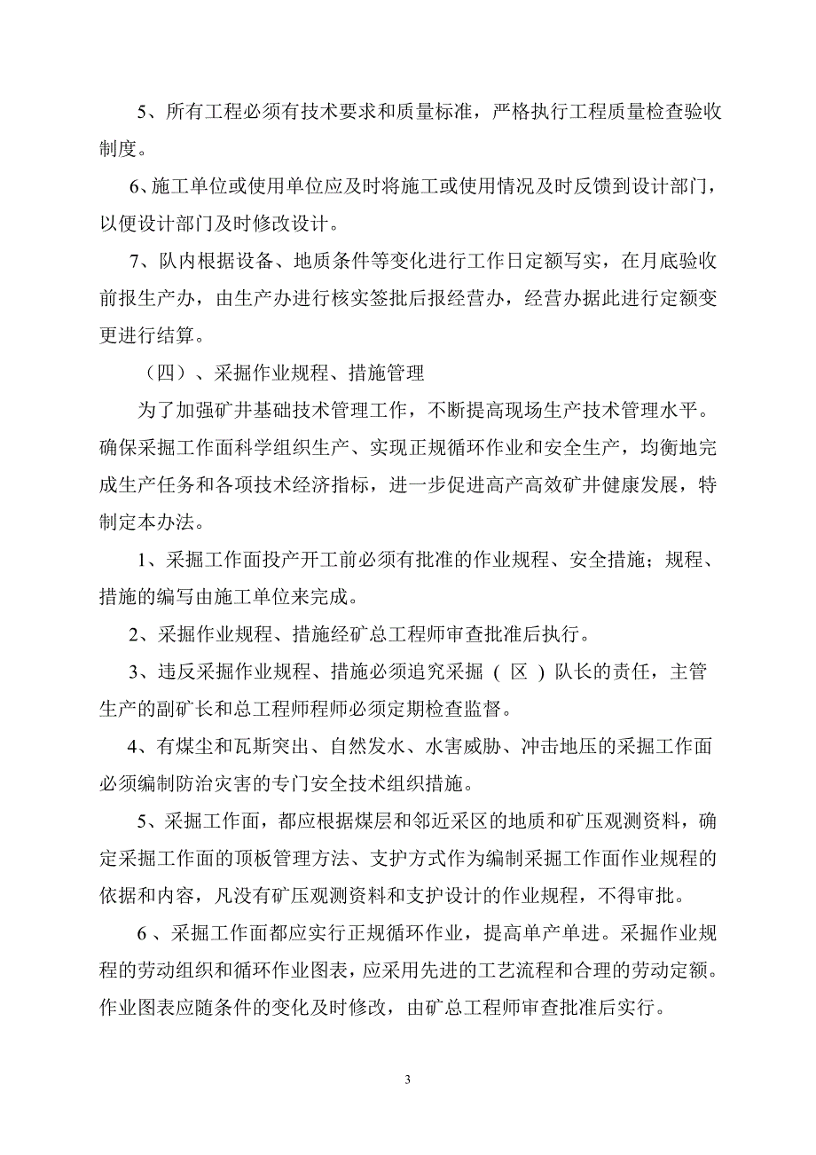 补连塔煤矿生产技术管理办法.doc_第3页