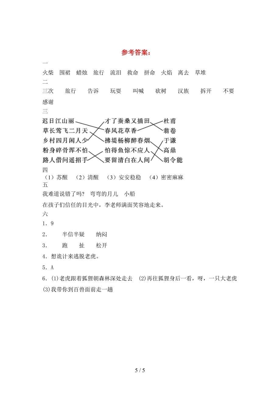 2021年部编版三年级语文下册期中综合考试题及答案.doc_第5页