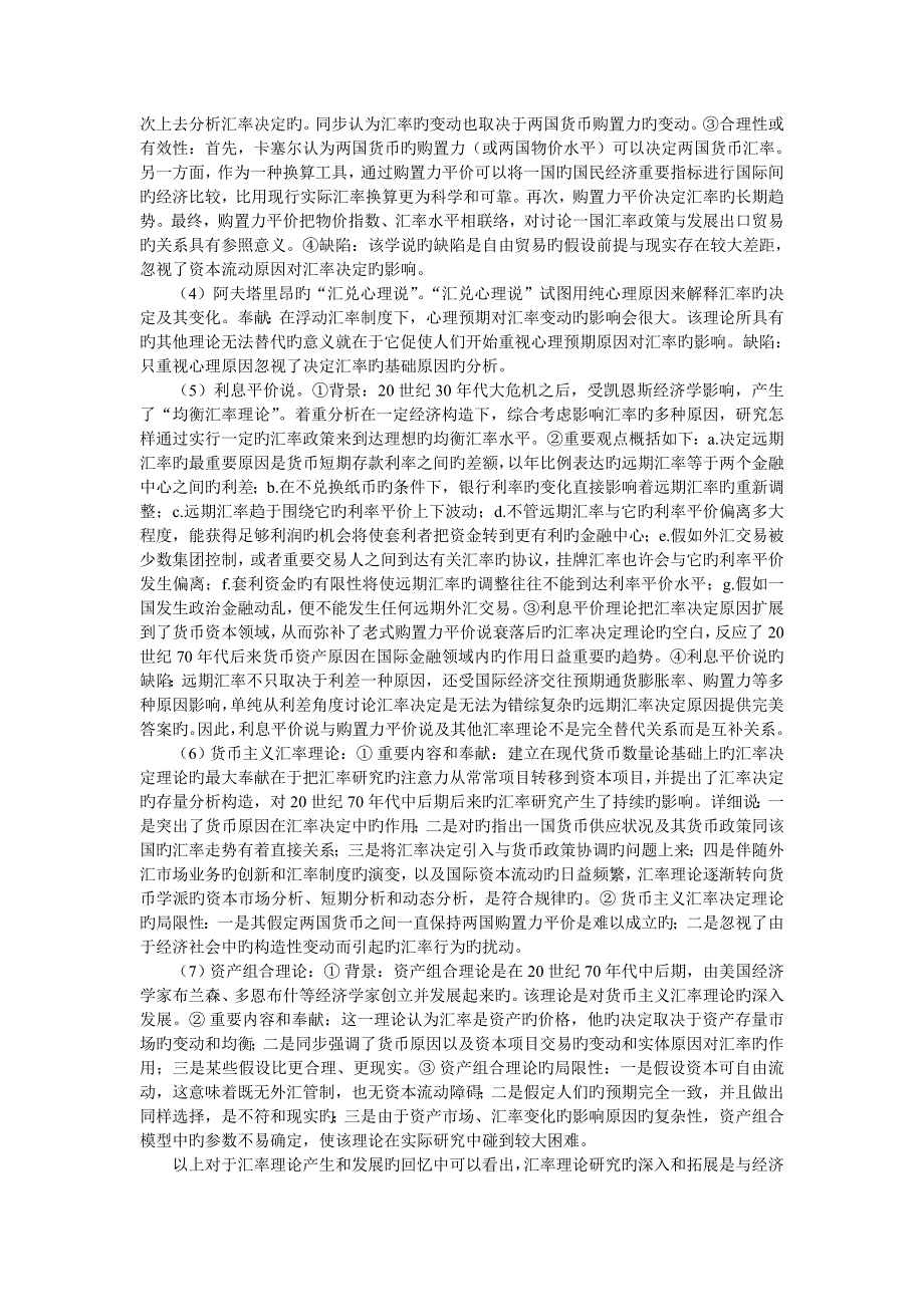 2023年同等学力人员申请硕士学位经济学科真题参考答案_第4页