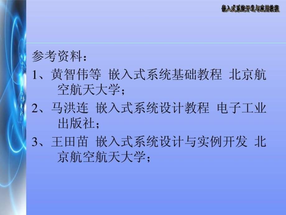 mA嵌入式系统开发基础_第2页