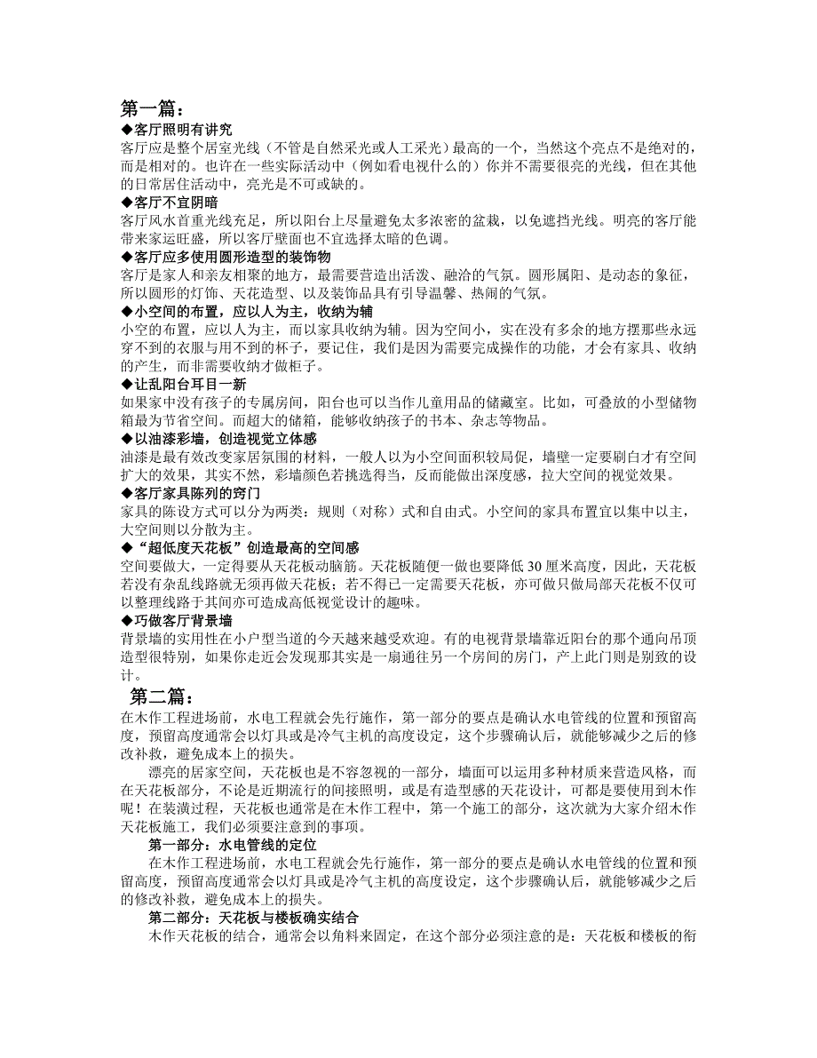 室内装修的基础知识.doc_第1页