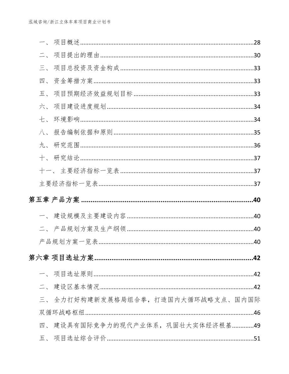 浙江立体车库项目商业计划书模板范本_第2页
