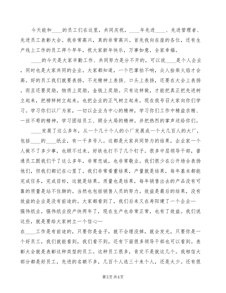 建筑公司在总结表彰大会上的发言材料精编(2篇)_第3页