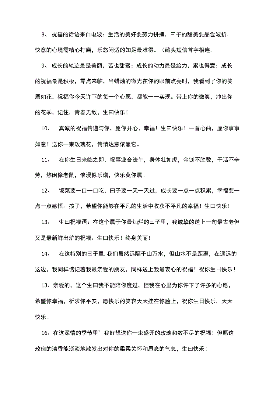 感动到哭的生日快乐微信留言_第2页