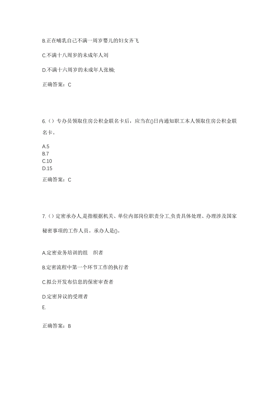 2023年山东省潍坊市安丘市新安街道社区工作人员考试模拟题及答案_第3页