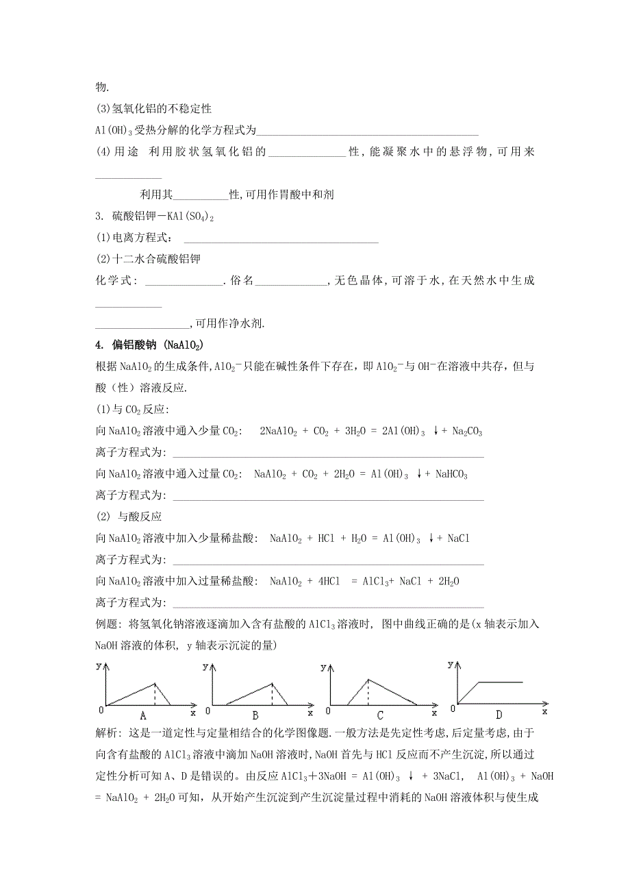 高中化学第三章第二节几种重要的金属化合物学案新课标人教版必修_第2页