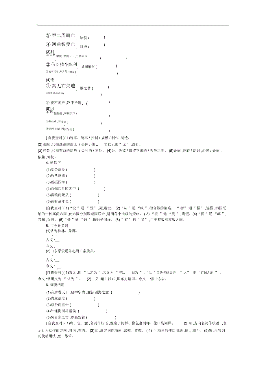 2015版高中语文(人教版必修3)教师用书第3单元第12课过秦论1.doc_第4页