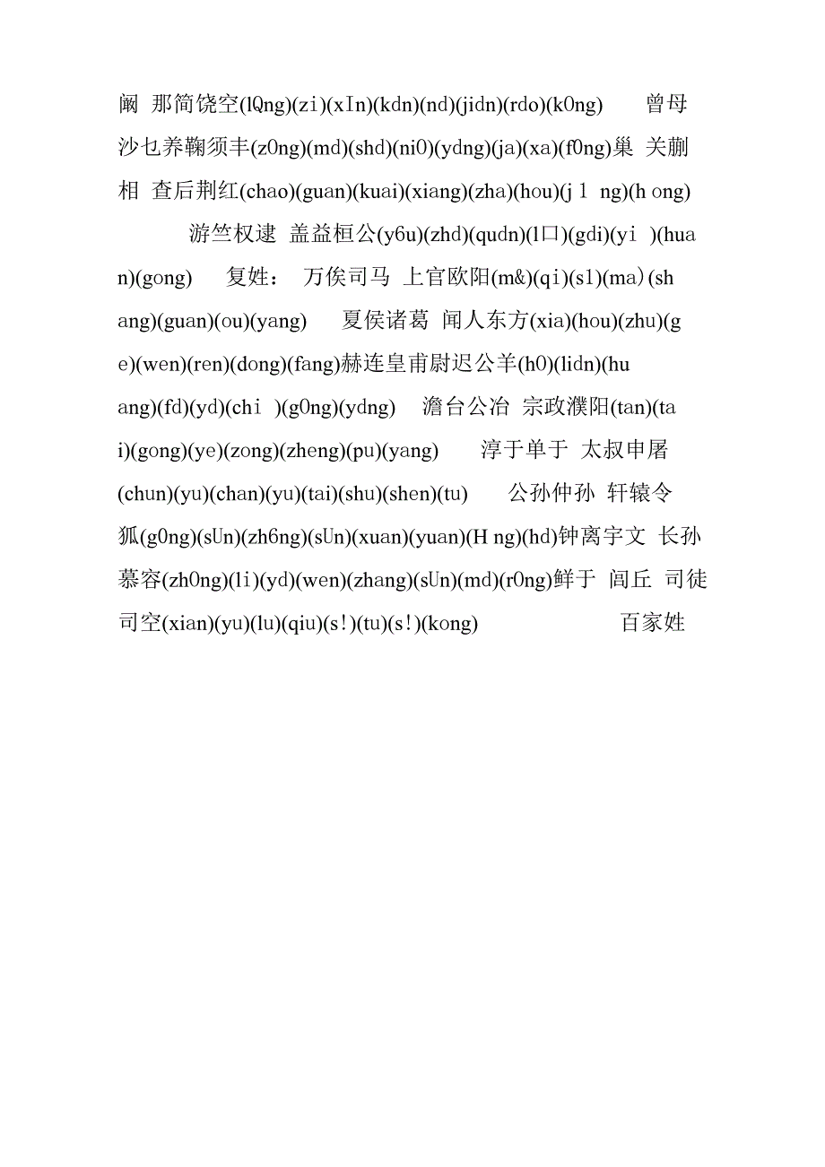 成亲王草书《百家姓》_第4页