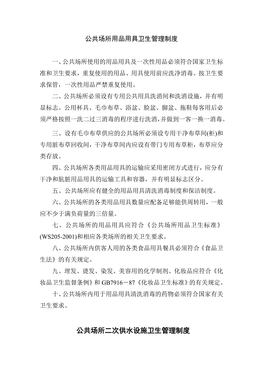 卫生管理制度和操作规程_第3页