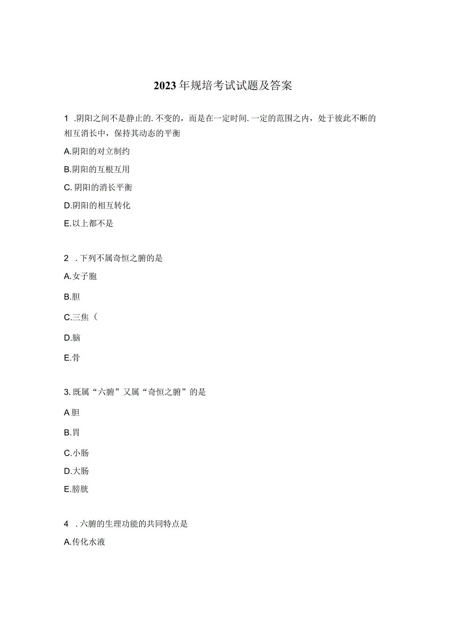 2023年规培考试试题及答案_第1页