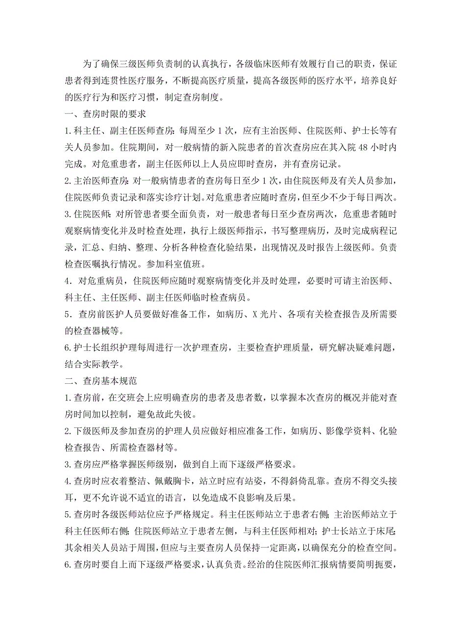 (最新)医疗安全与医疗质量18项核心制度_第3页