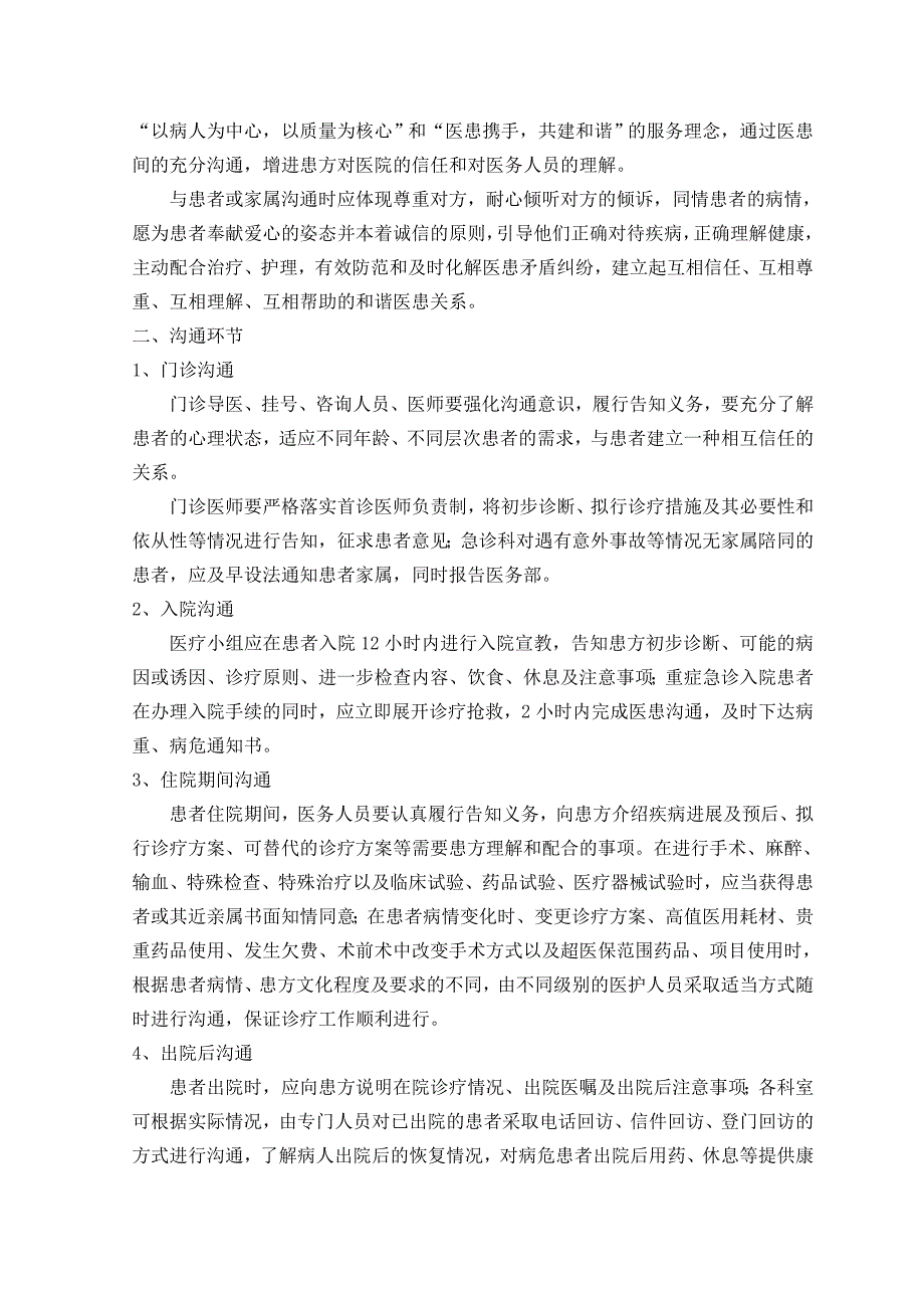 (最新)医疗安全与医疗质量18项核心制度_第5页