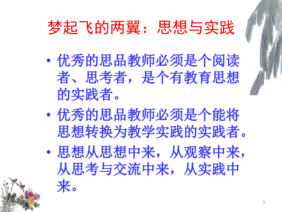 初中思想品德课程特点4_第3页