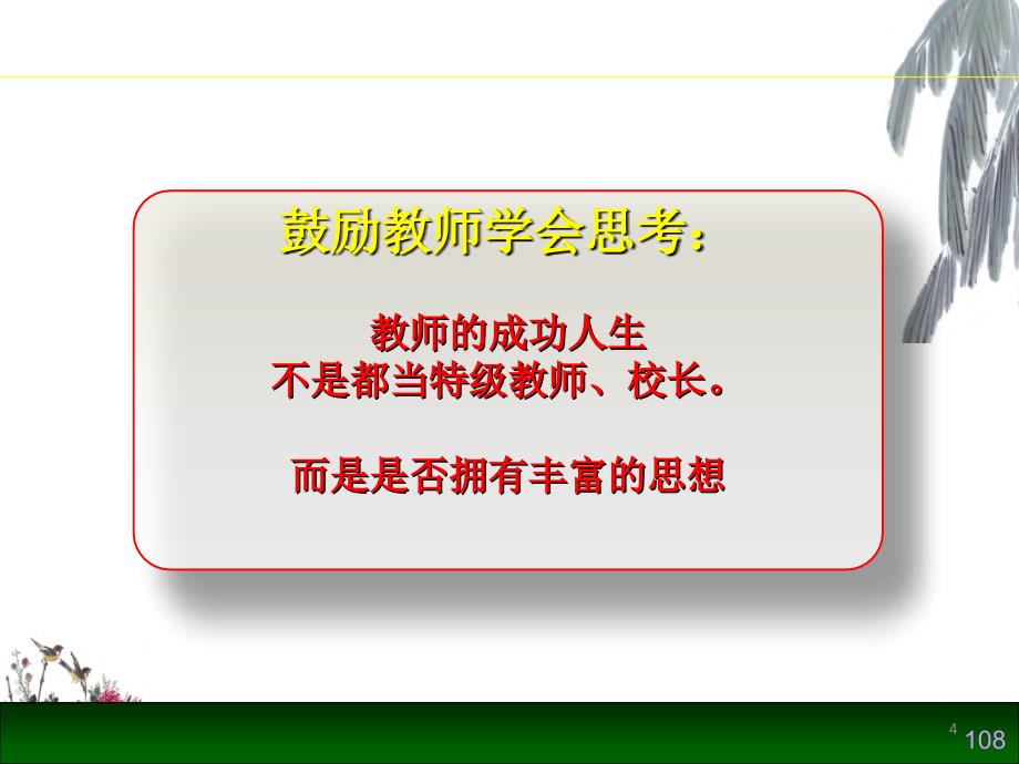 初中思想品德课程特点4_第4页