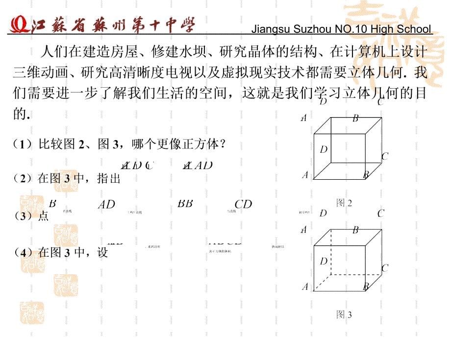 江苏省苏州第十中学姚圣海PPT课件_第5页