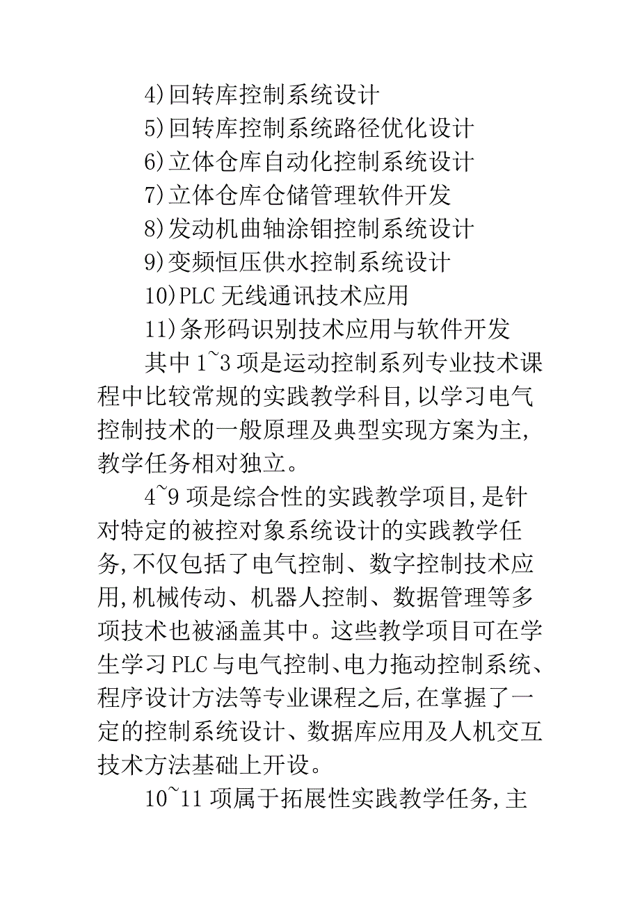 电气技术教学系统的建构.docx_第4页