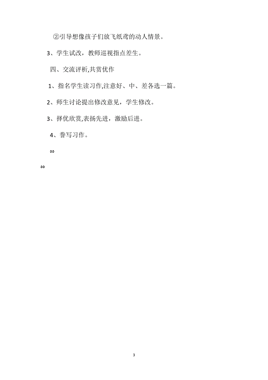 小学语文六年级下册教案习作2_第3页