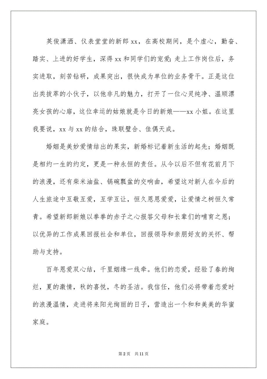 婚礼主婚人致辞范文通用6篇_第2页