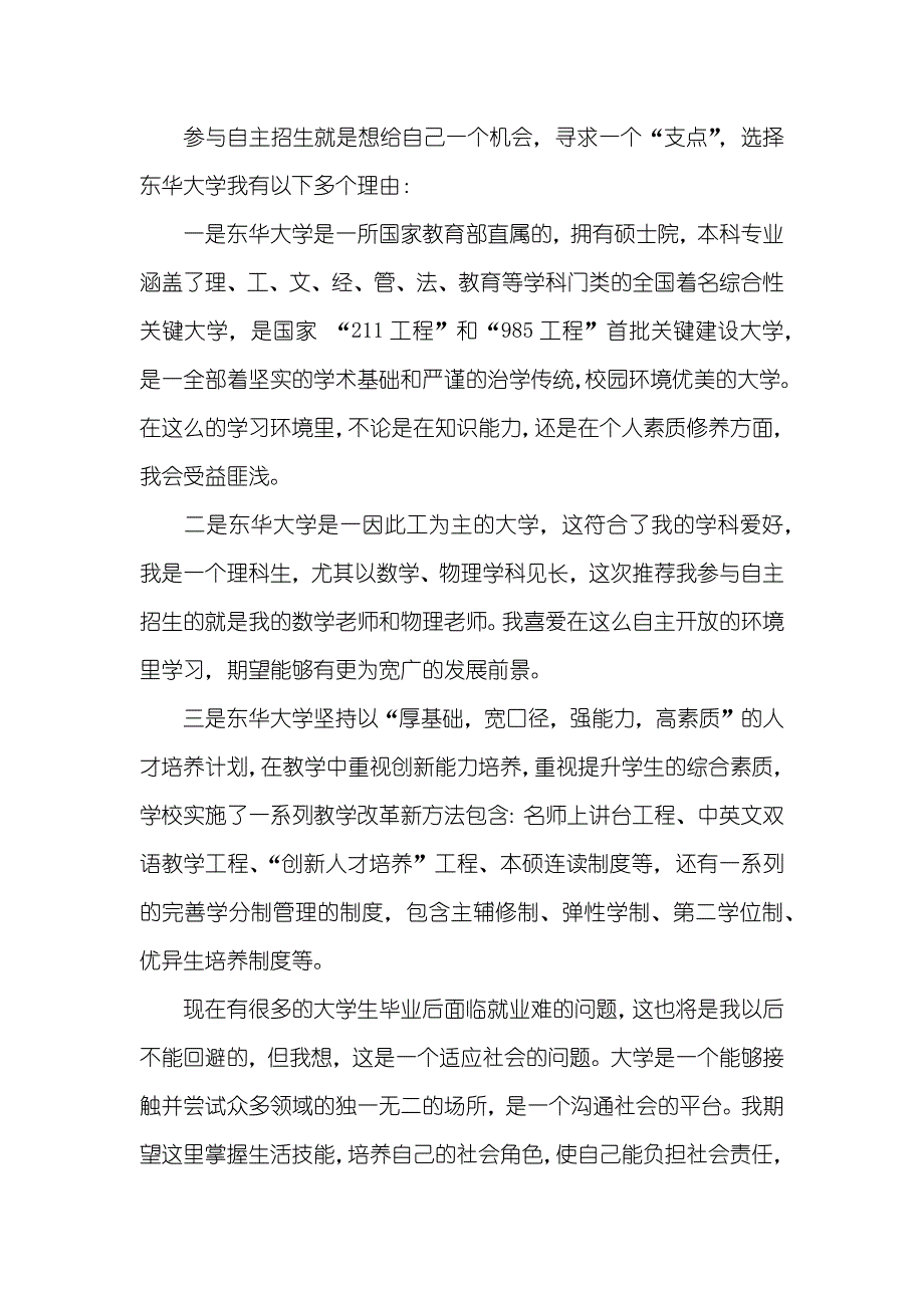 高校专题计划个人陈说的_第2页