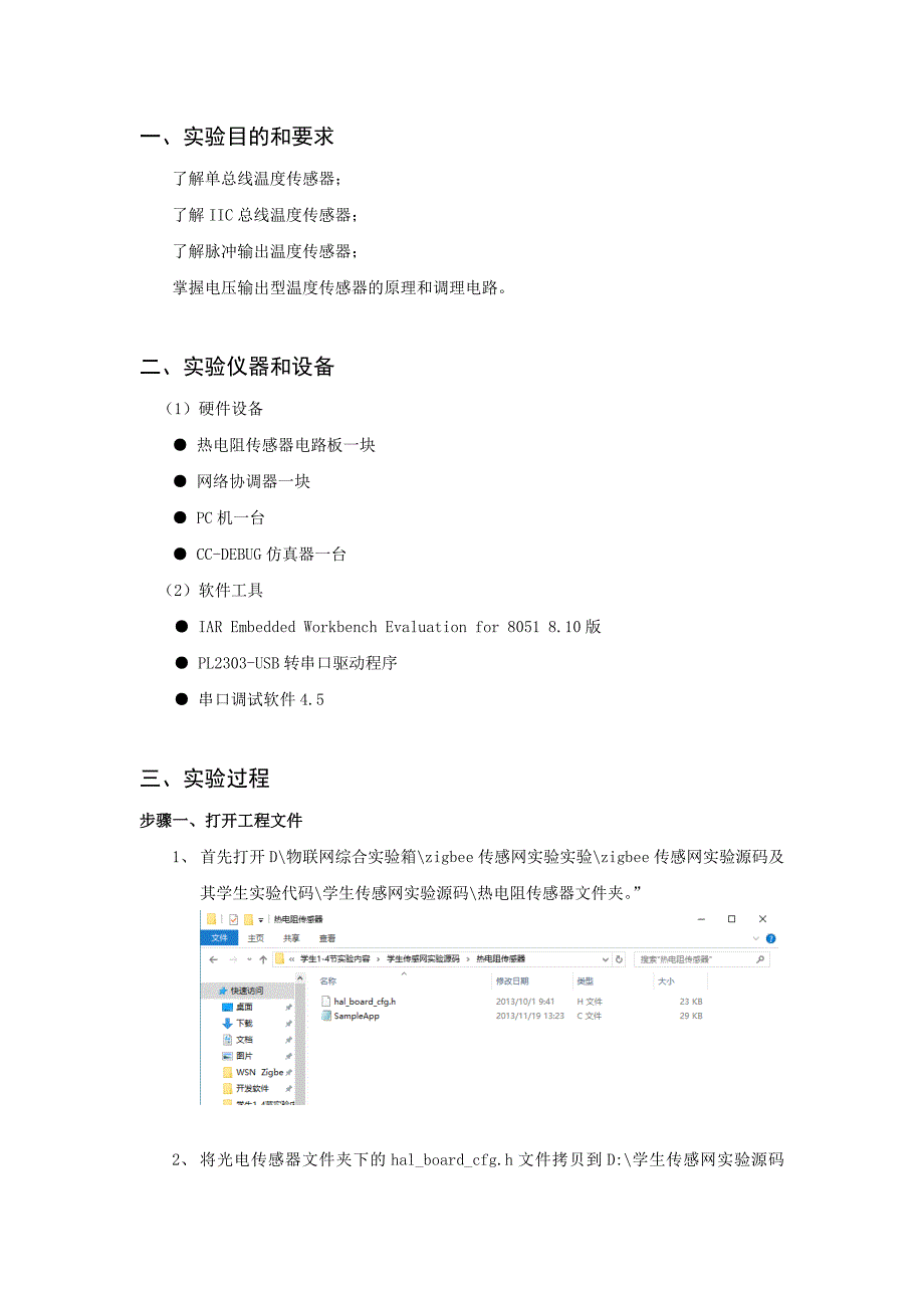 物联网工程与应用实验报告.doc_第4页