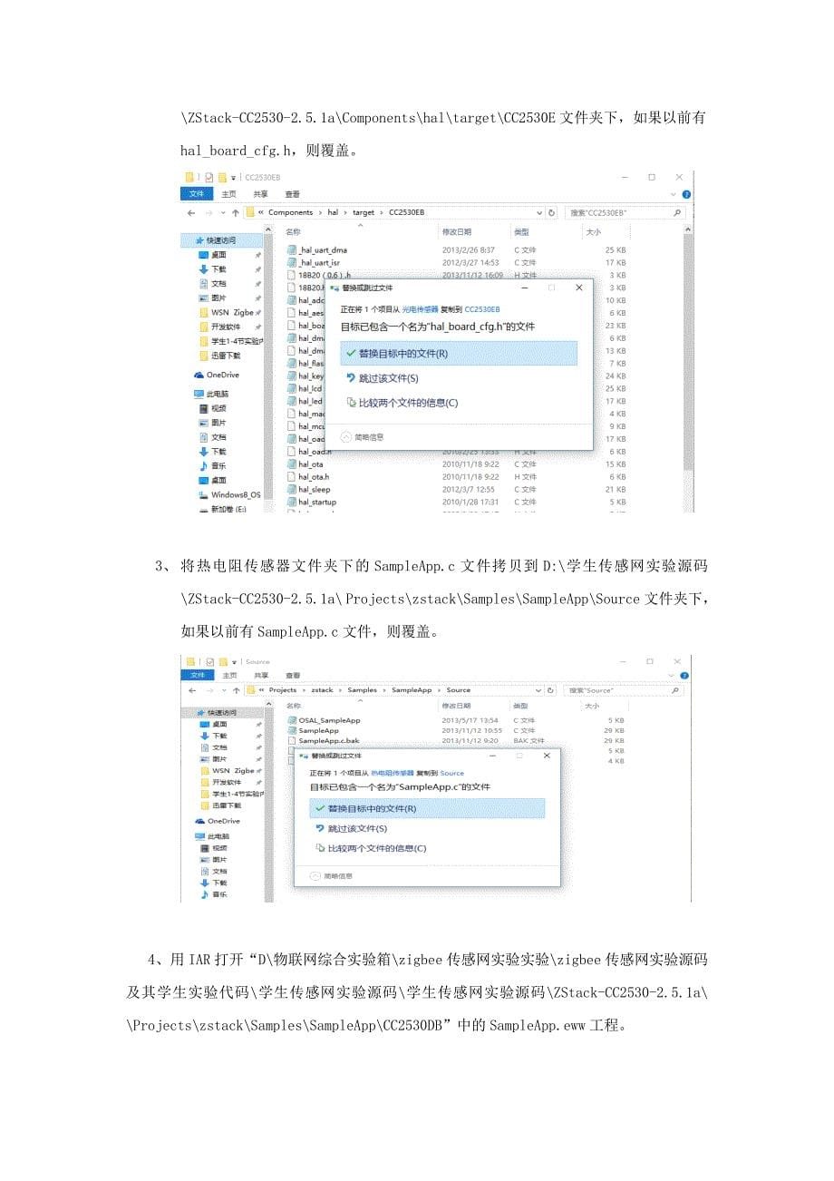 物联网工程与应用实验报告.doc_第5页