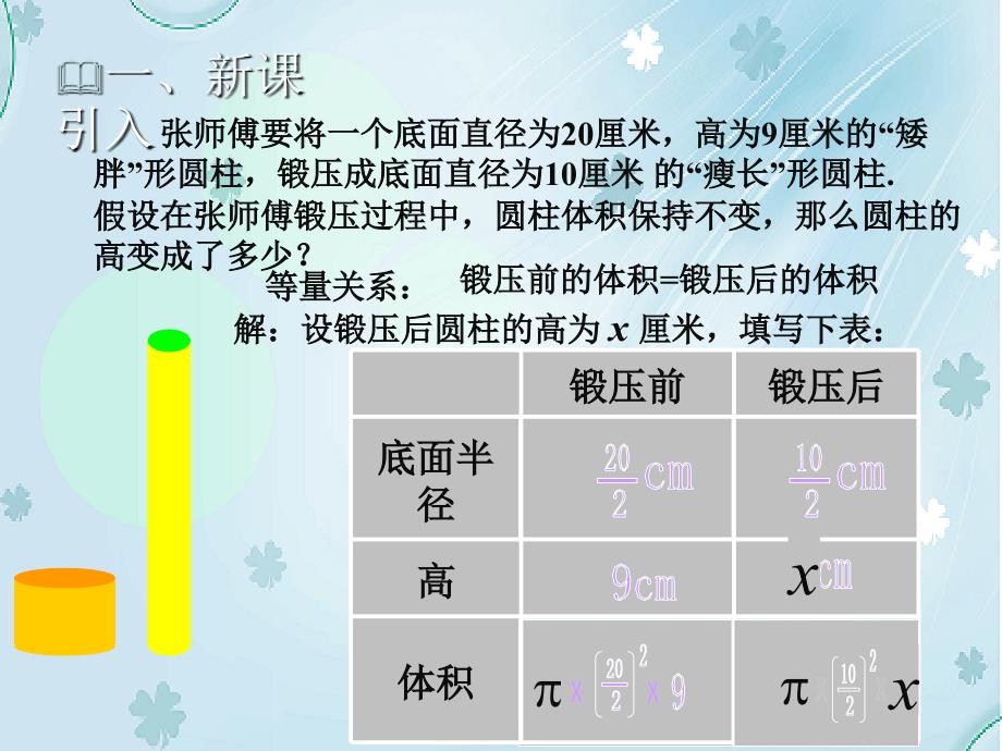 【北师大版】七年级上册数学：5.3应用一元一次方程~水箱变高了_第3页