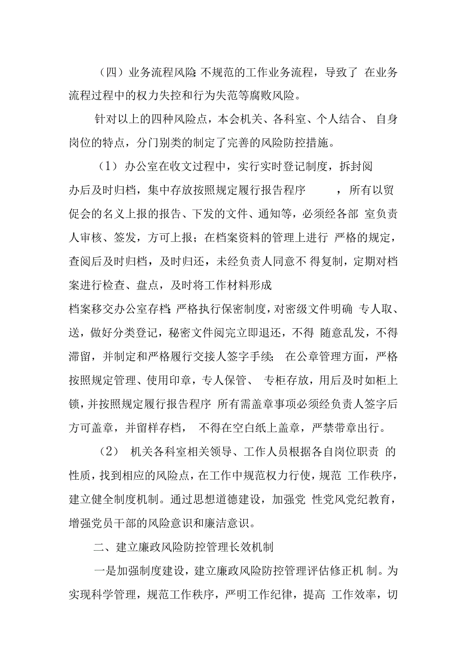 廉政风险防控长效机制建立情况_第2页