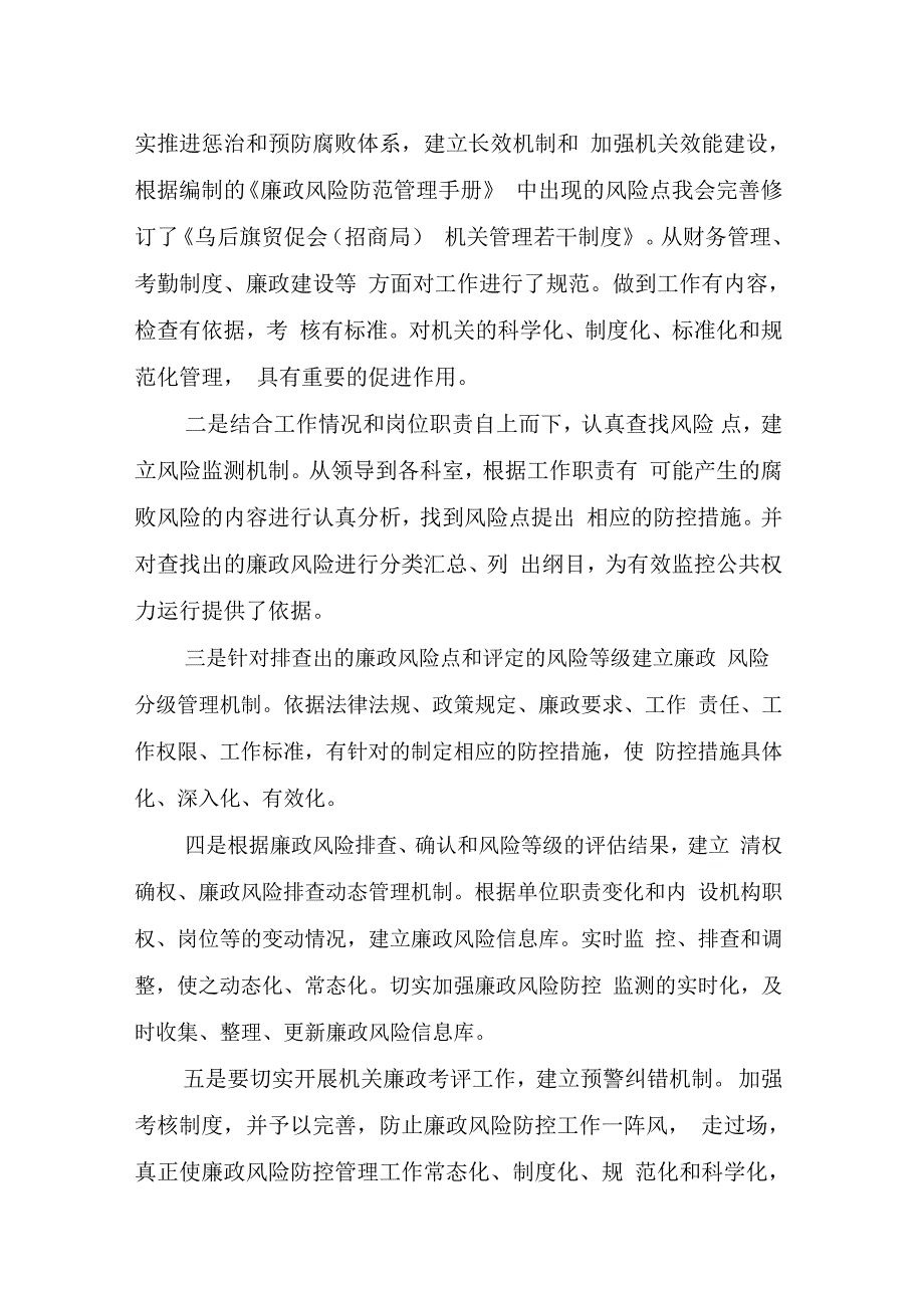 廉政风险防控长效机制建立情况_第3页