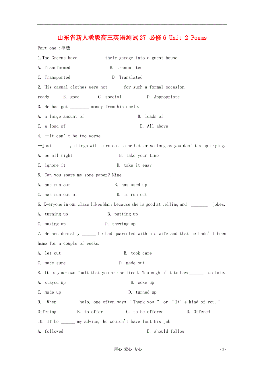 山东省新人教版高三英语测试27 必修6 Unit 2 Poems_第1页