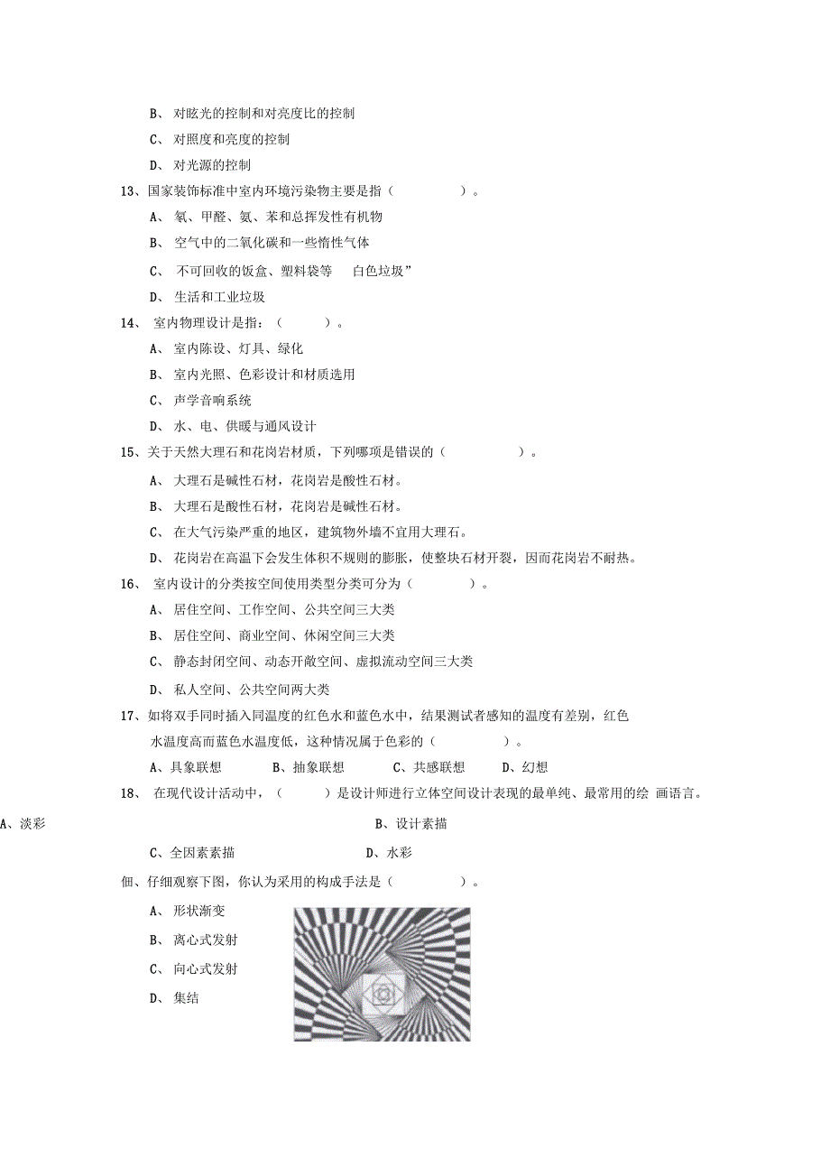 环境艺术设计理论考精彩试题目_第2页