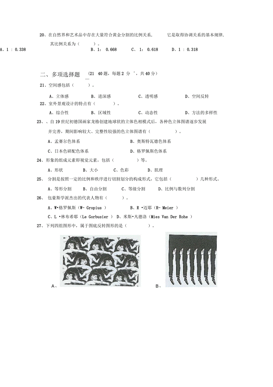 环境艺术设计理论考精彩试题目_第3页