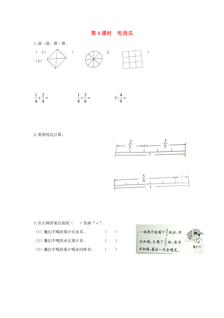 三年级数学下册 第六单元 认识分数 第4课时 吃西瓜课堂精练 北师大版_第1页