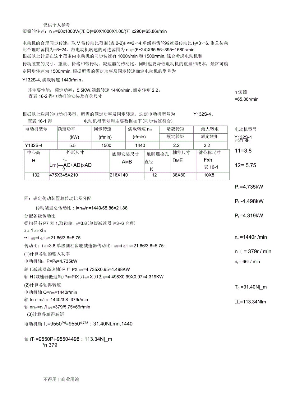 机械设计课程说明书(一级齿轮减速箱)_第2页