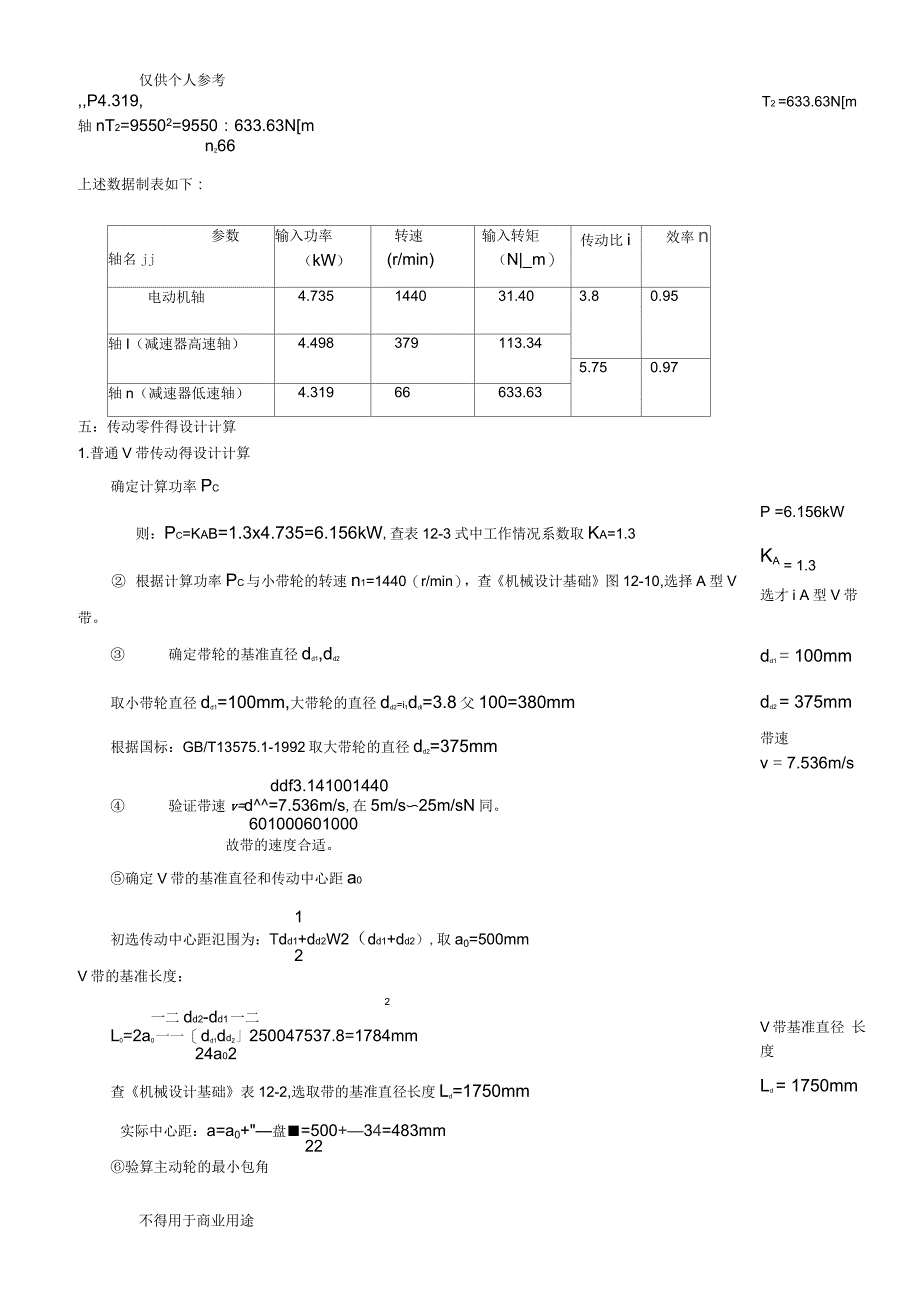 机械设计课程说明书(一级齿轮减速箱)_第3页