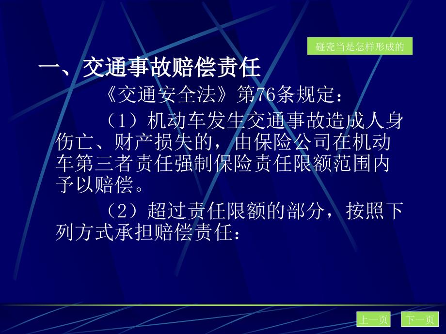 交通事故民事赔偿责任.ppt_第4页