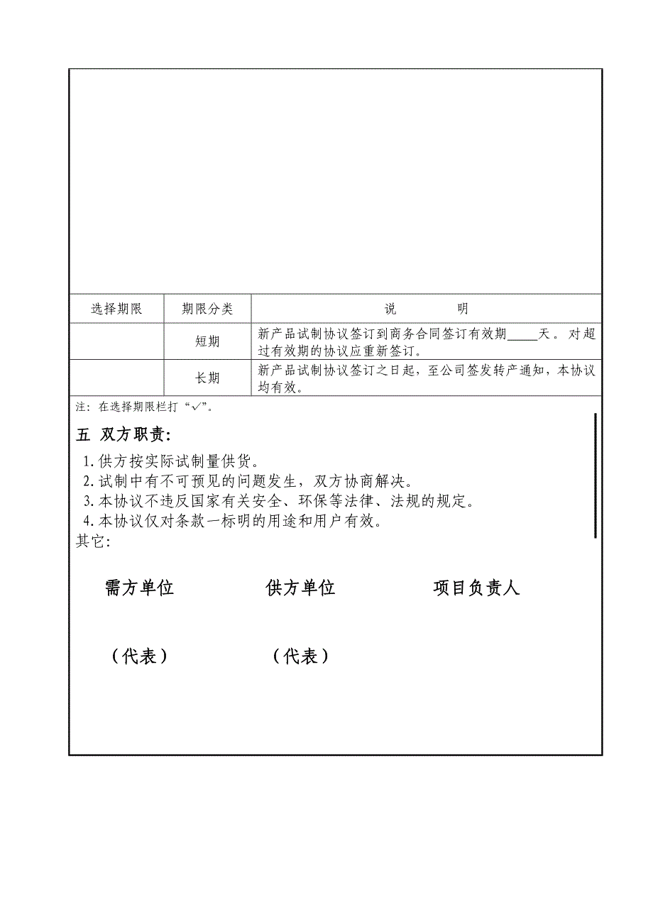 TSPCC冷板新试协议.doc_第4页