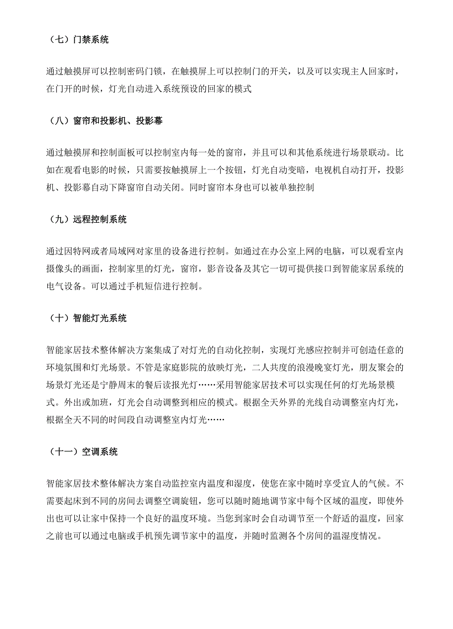 全屋智能家居一体化解决方案_第4页